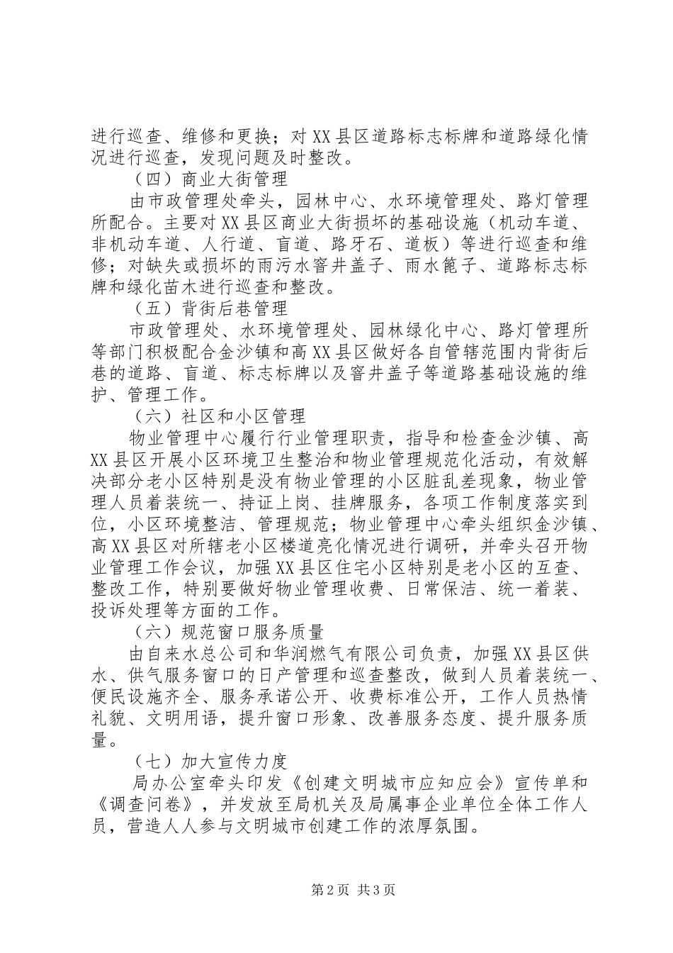 住建局文明城市创建实施方案_第2页