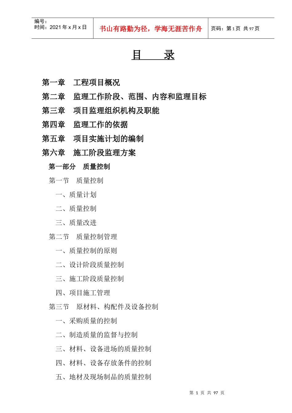 某公司轻钢结构工业厂房监理大纲_第1页