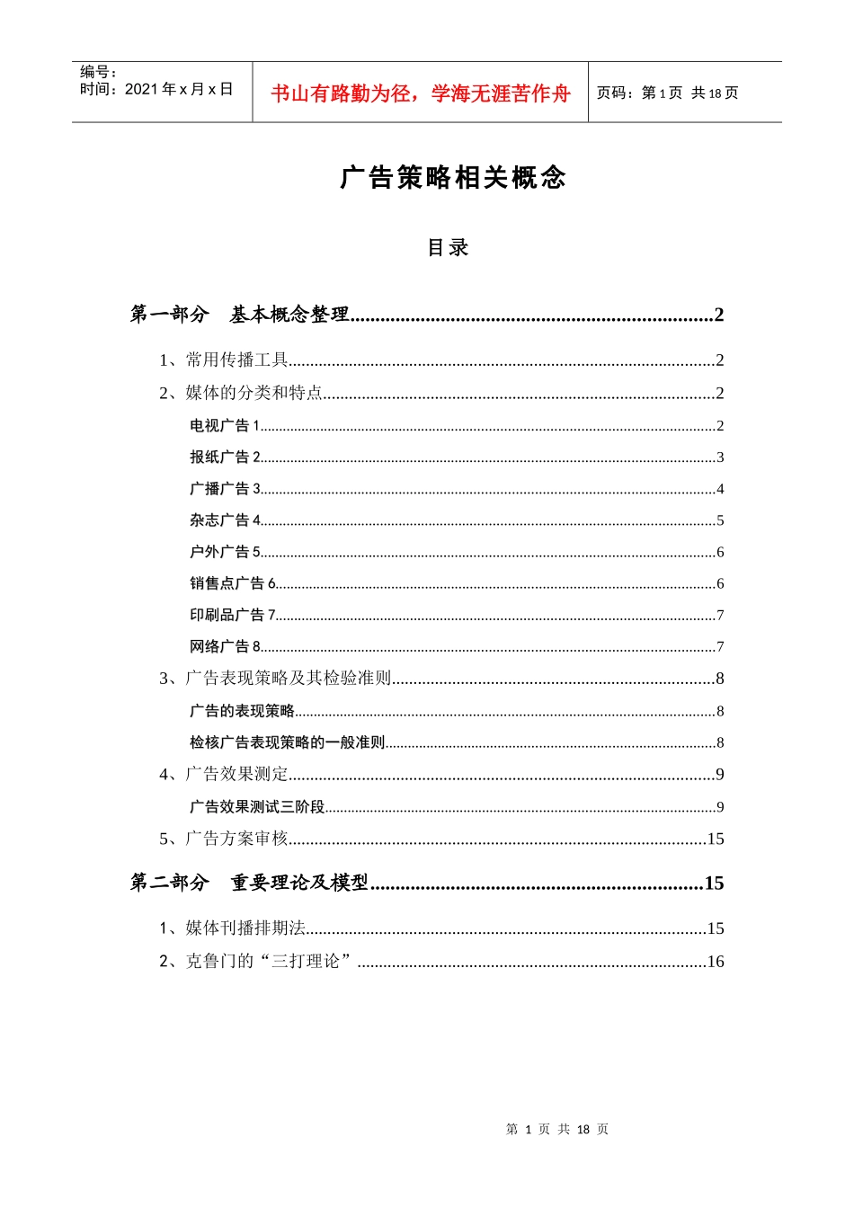 某公司的整合传播的运作系统_第1页