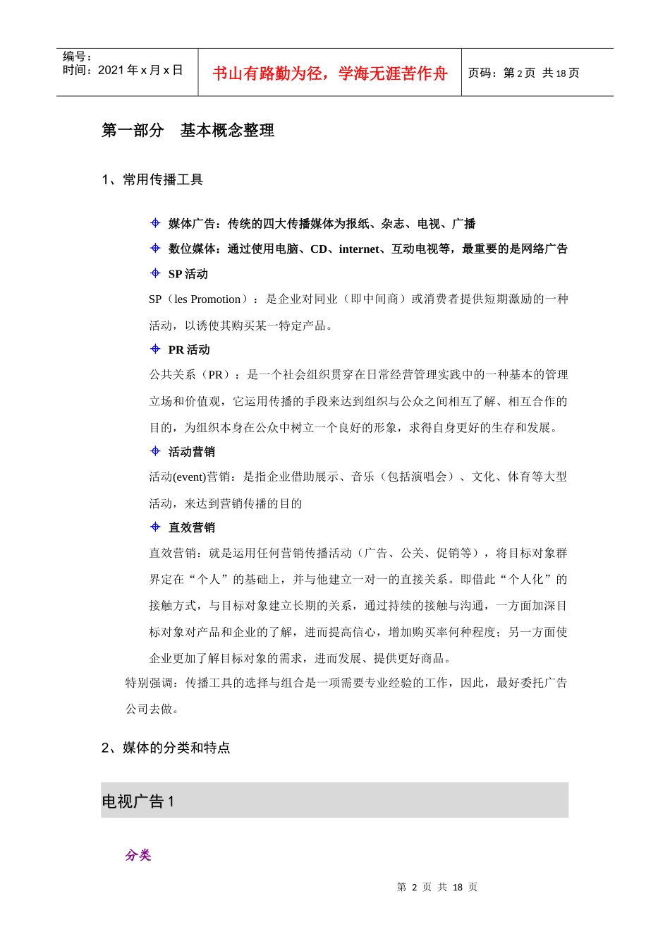 某公司的整合传播的运作系统_第2页