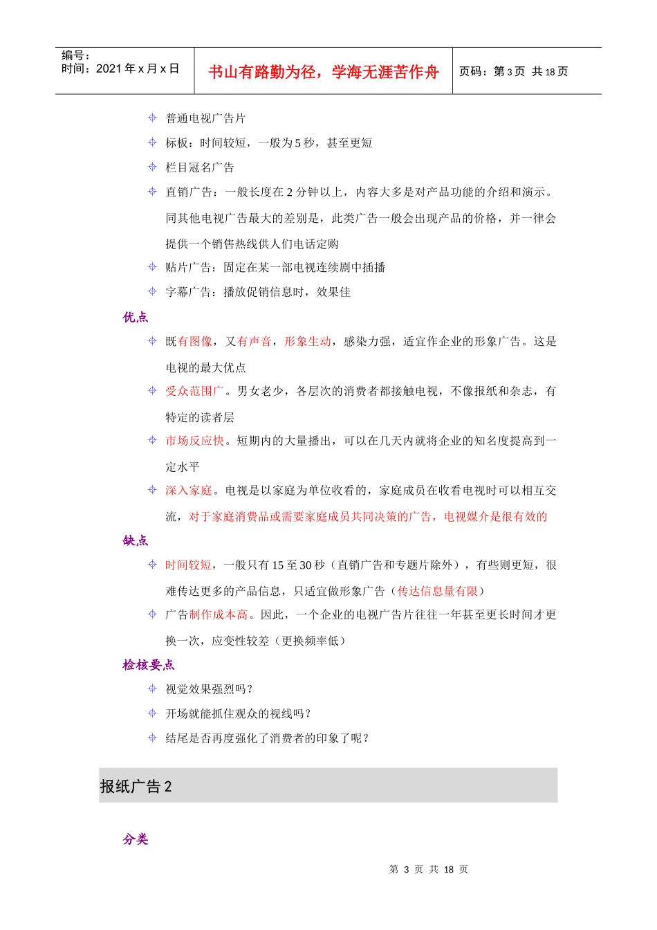某公司的整合传播的运作系统_第3页