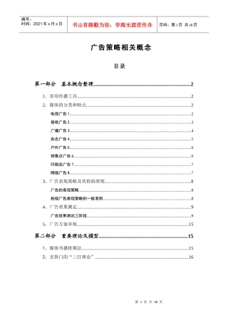 某公司的整合传播的运作系统