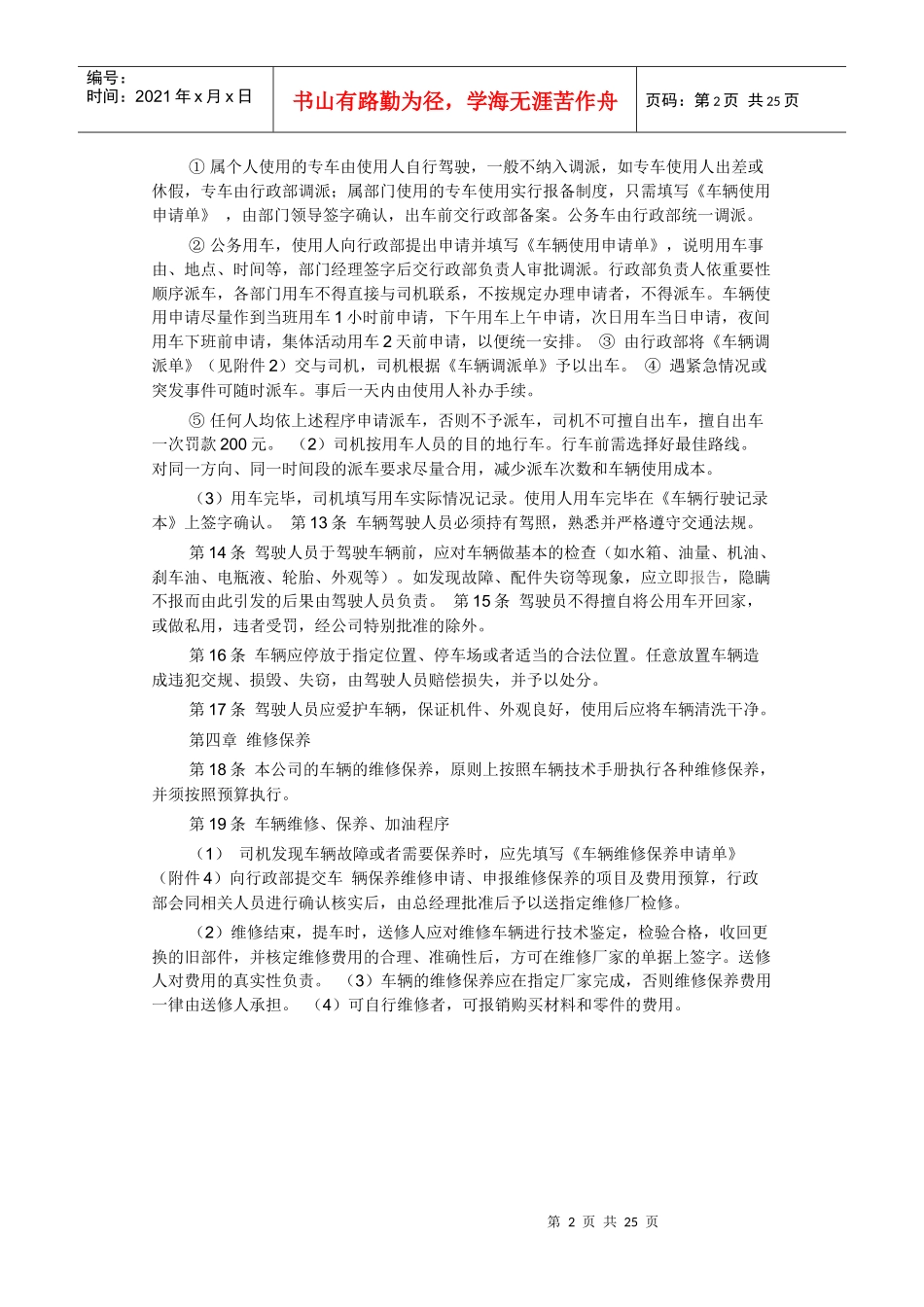 某公司车辆管理制度范本_第2页