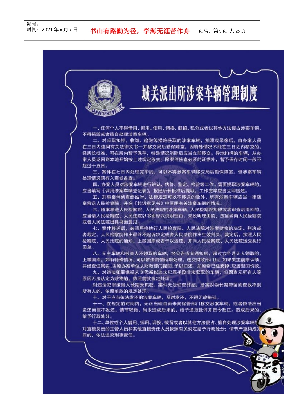 某公司车辆管理制度范本_第3页