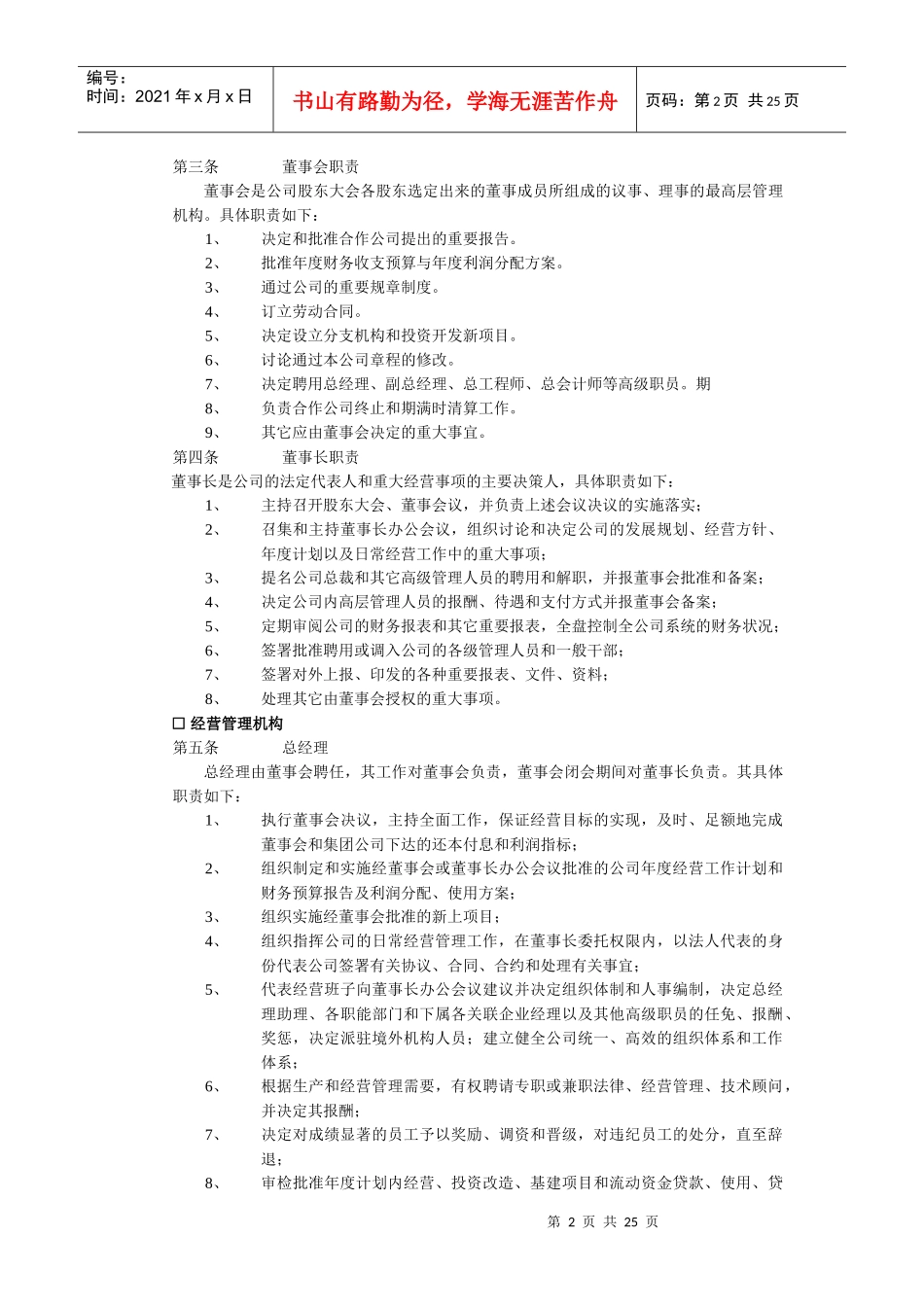某公司组织机构设置及人事管理方案_第2页