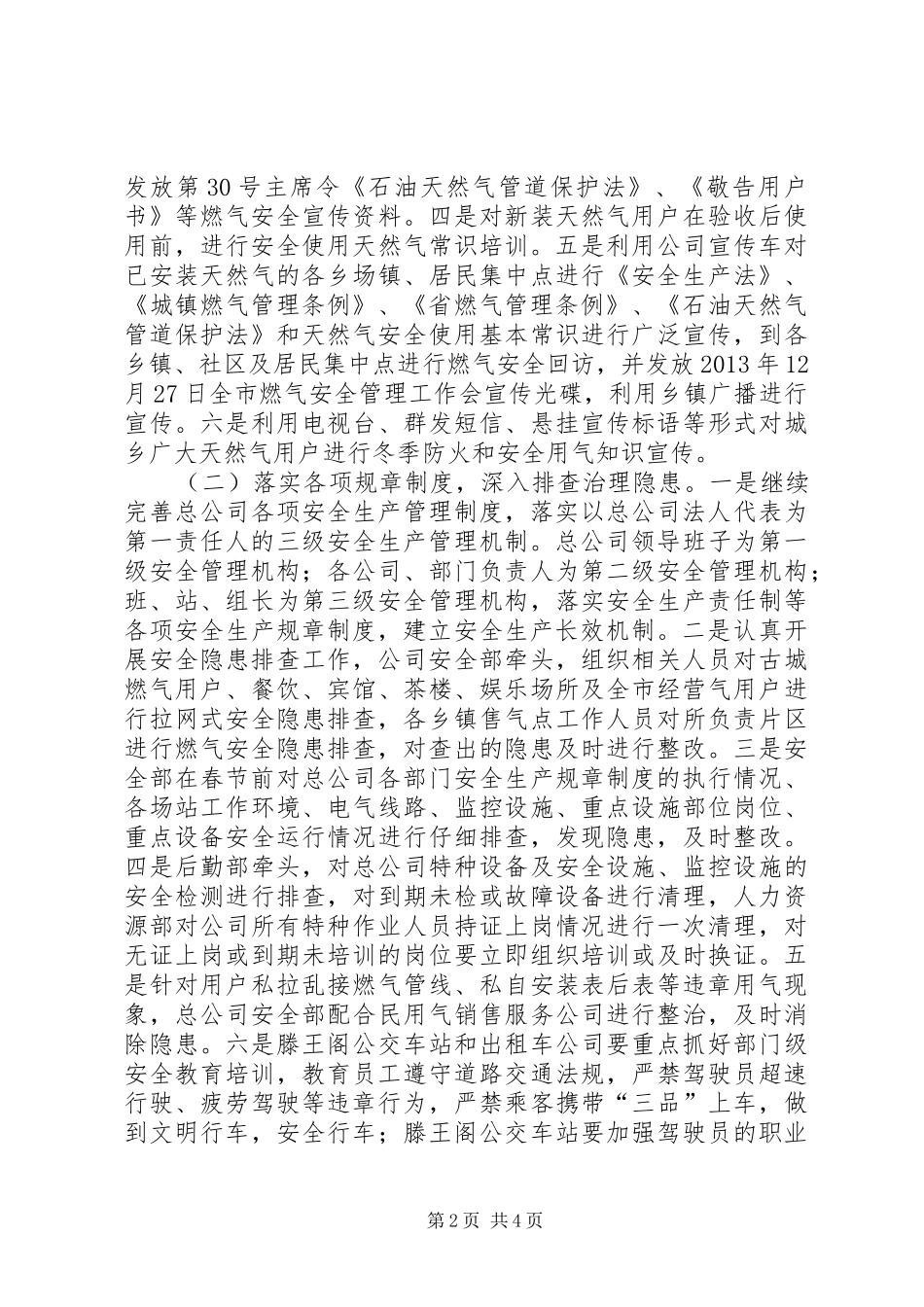 天然气总公司百日安全活动实施方案_第2页