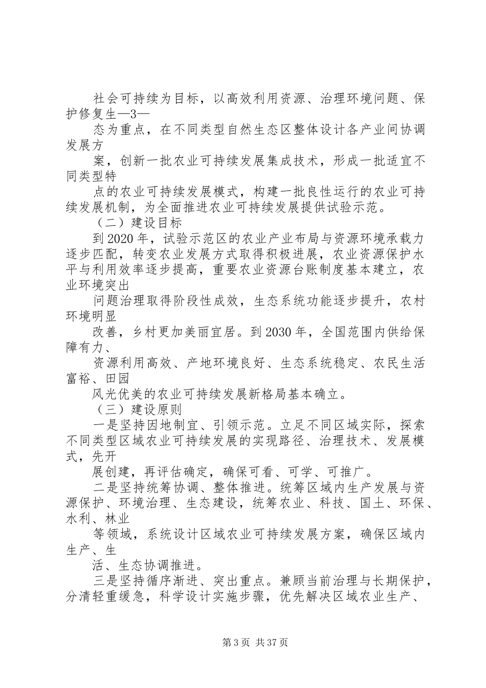 国家农业可持续发展试验示范区建设实施方案_第3页