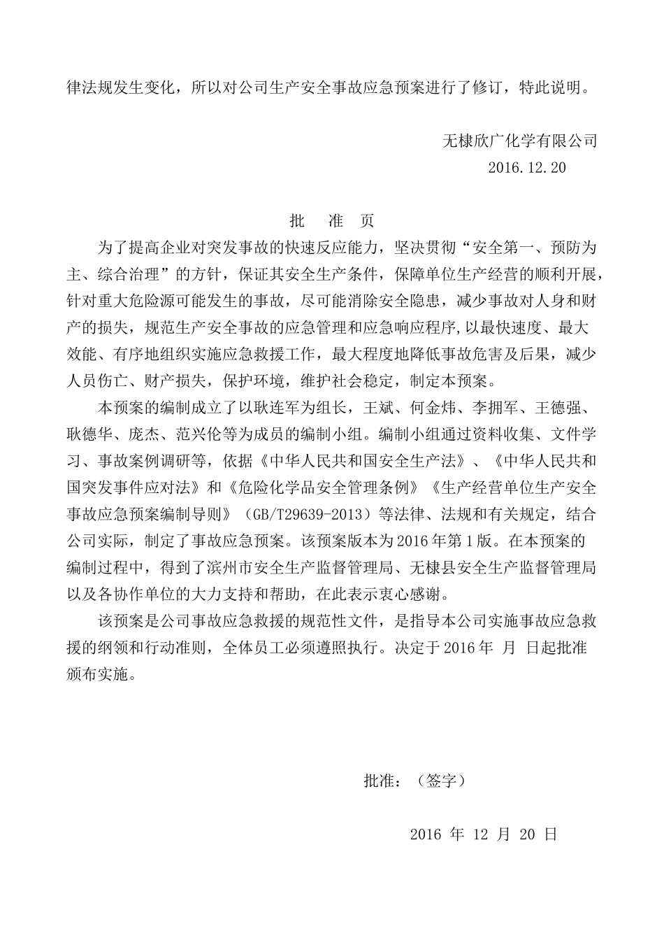 某公司安全应急预案2017版(定稿)_第2页