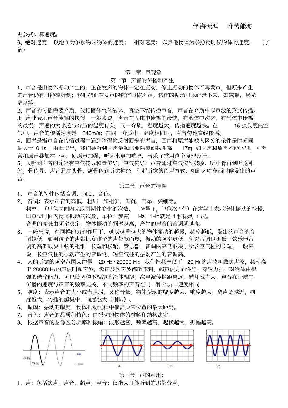 八年级物理上知识点总结_第2页