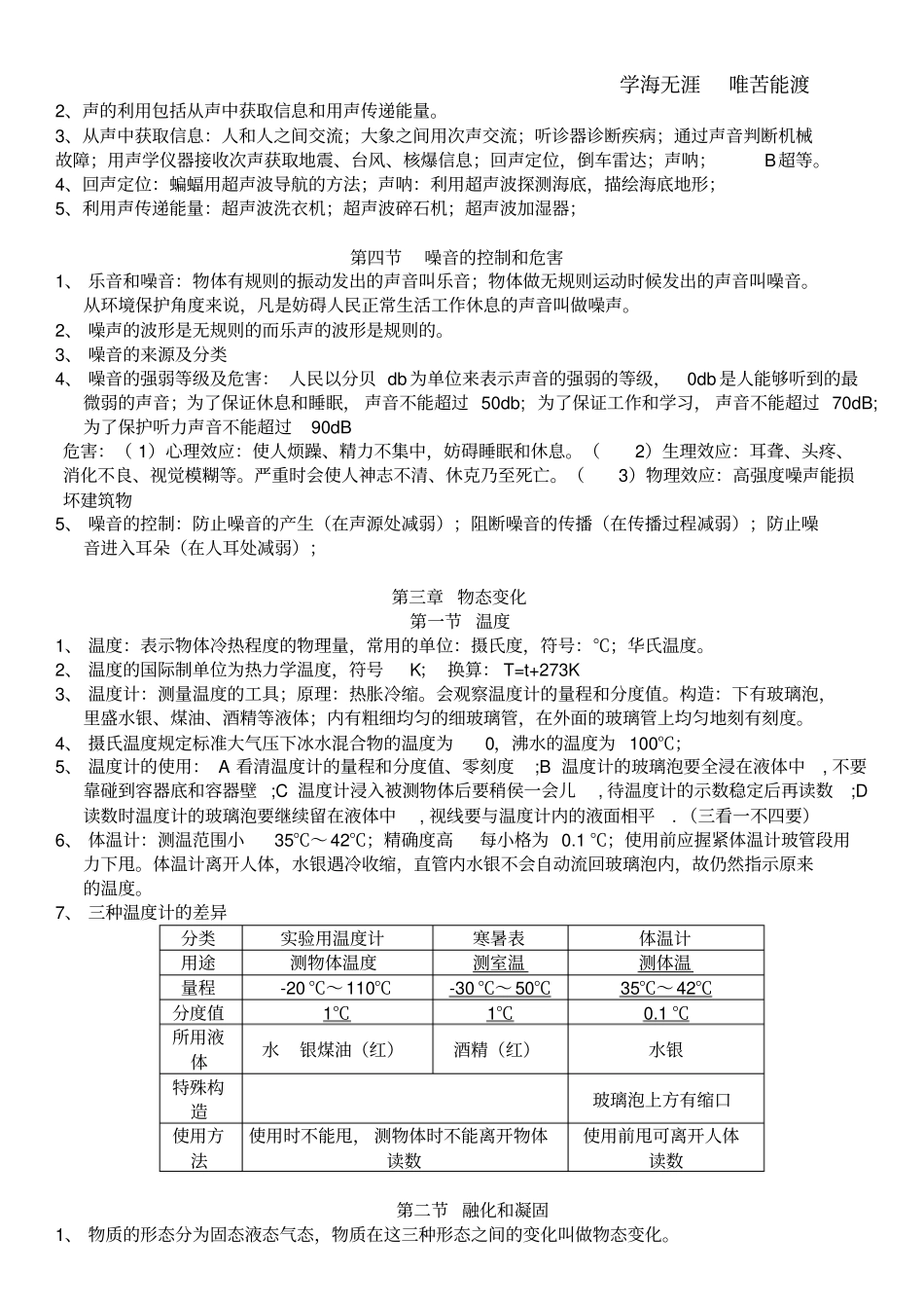 八年级物理上知识点总结_第3页