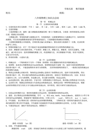 八年级物理上知识点总结