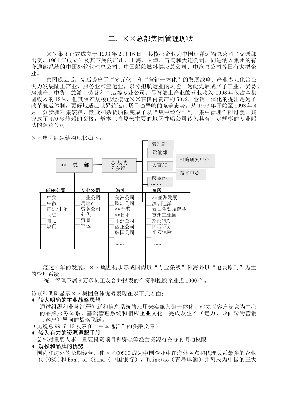 某公司深化企业内部改革工作中期报告_第3页