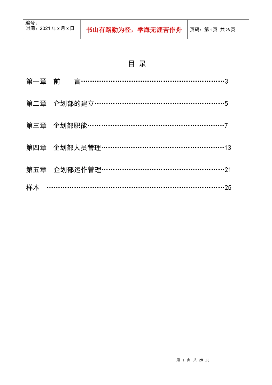 某公司企划部手册_第1页
