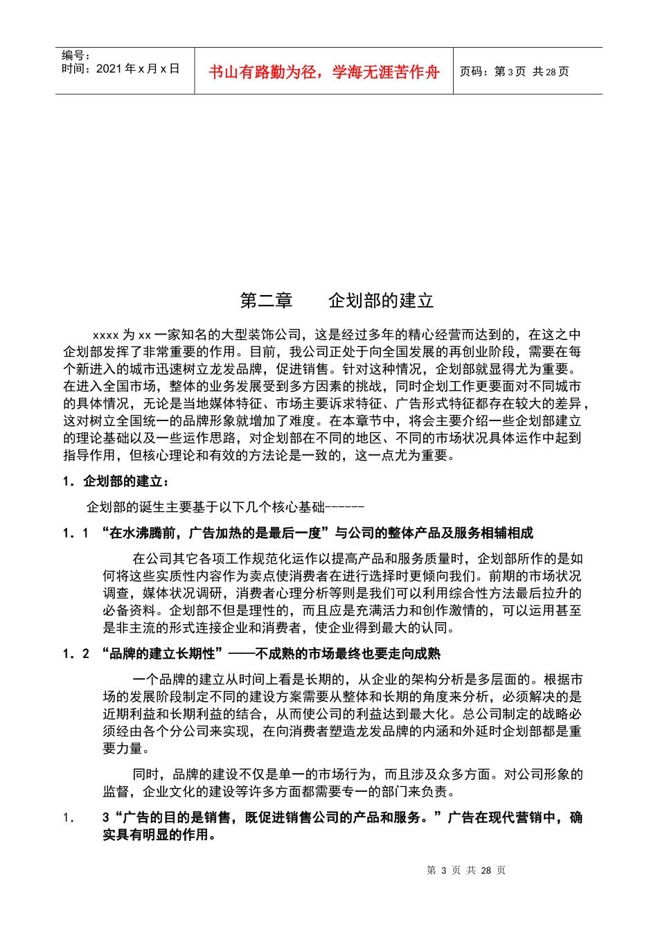 某公司企划部手册_第3页