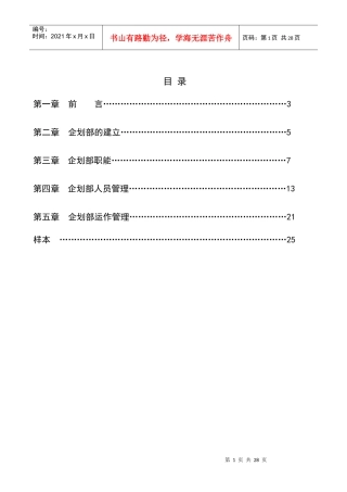 某公司企划部手册