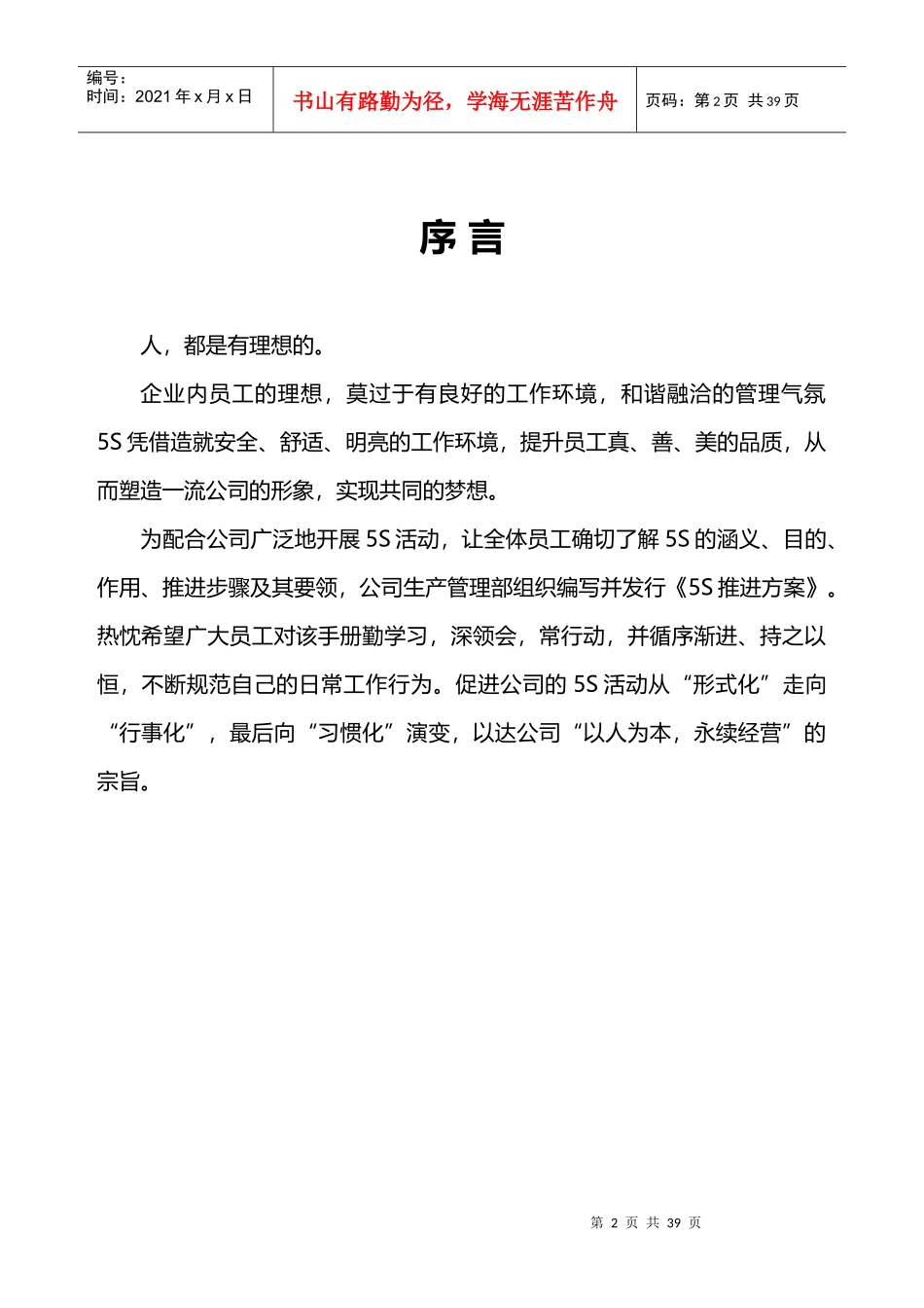 某公司5S活动推进手册(DOC 31页)_第3页