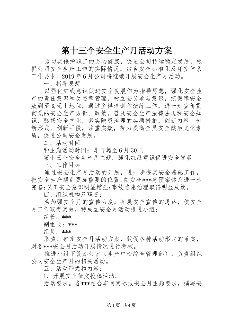 第十三个安全生产月活动实施方案_第1页