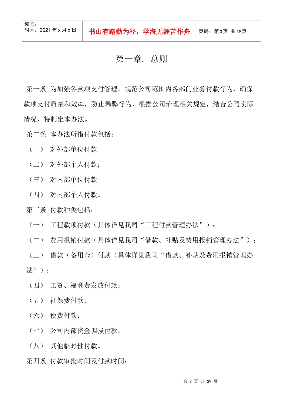 某公司财务付款管理办法_第3页