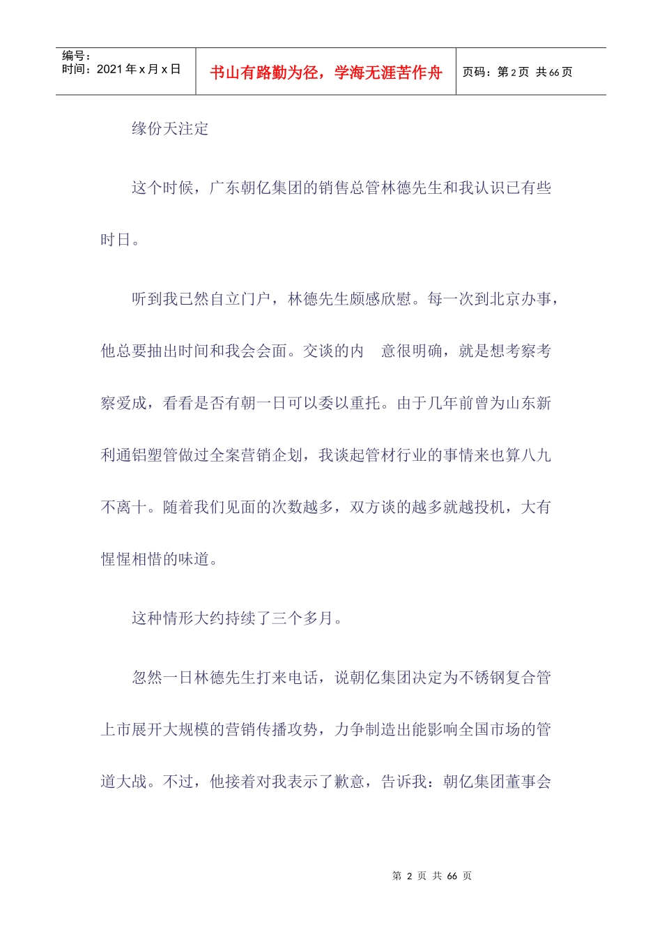 某公司全程营销企划纪实_第2页