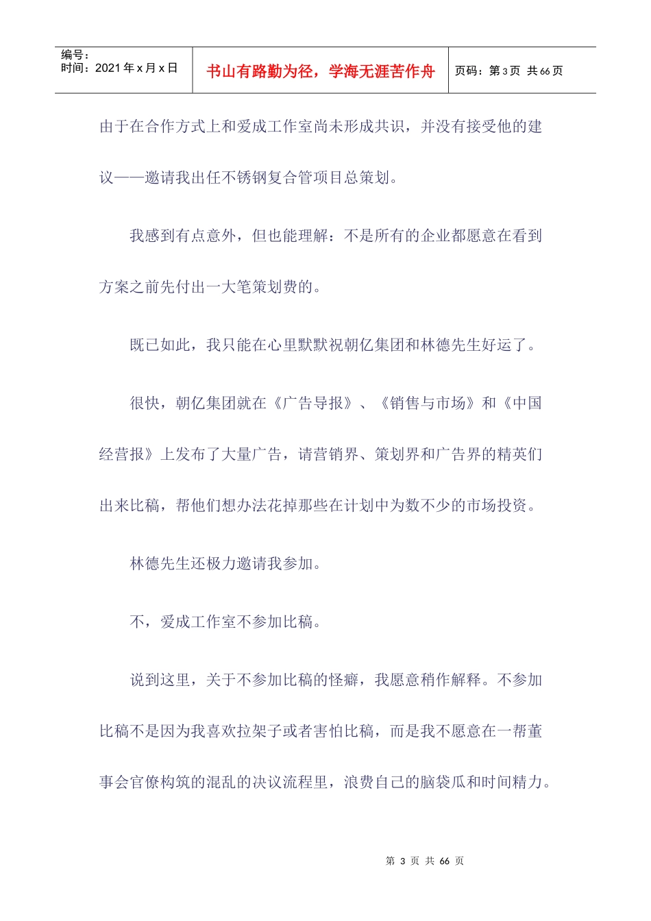 某公司全程营销企划纪实_第3页