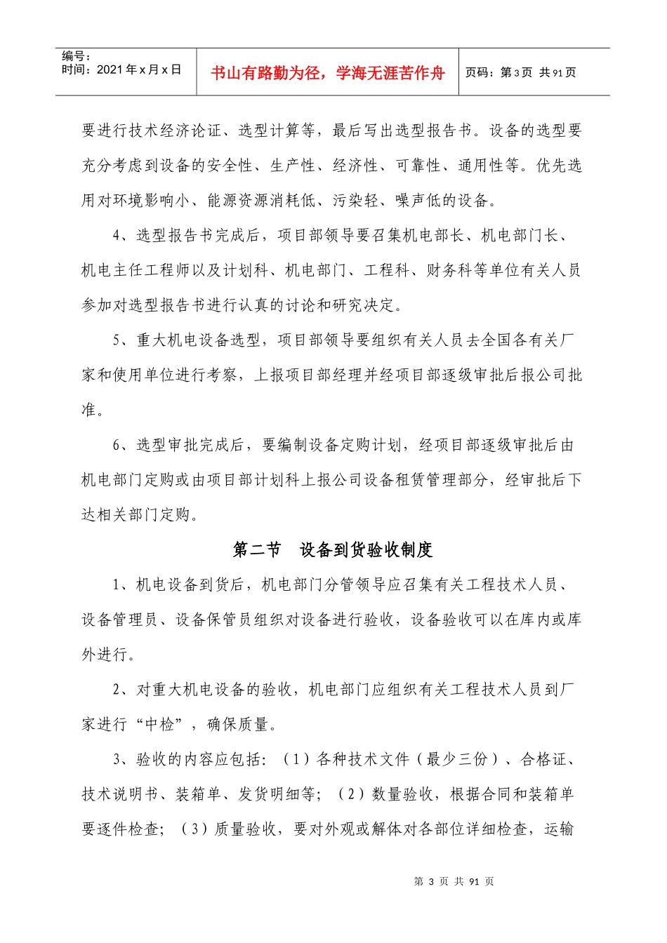 某公司机电管理制度汇编_第3页