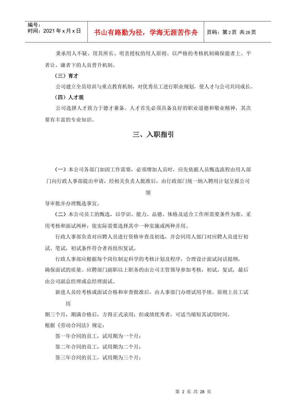 某公司管理制度汇编(doc 28页)_第2页