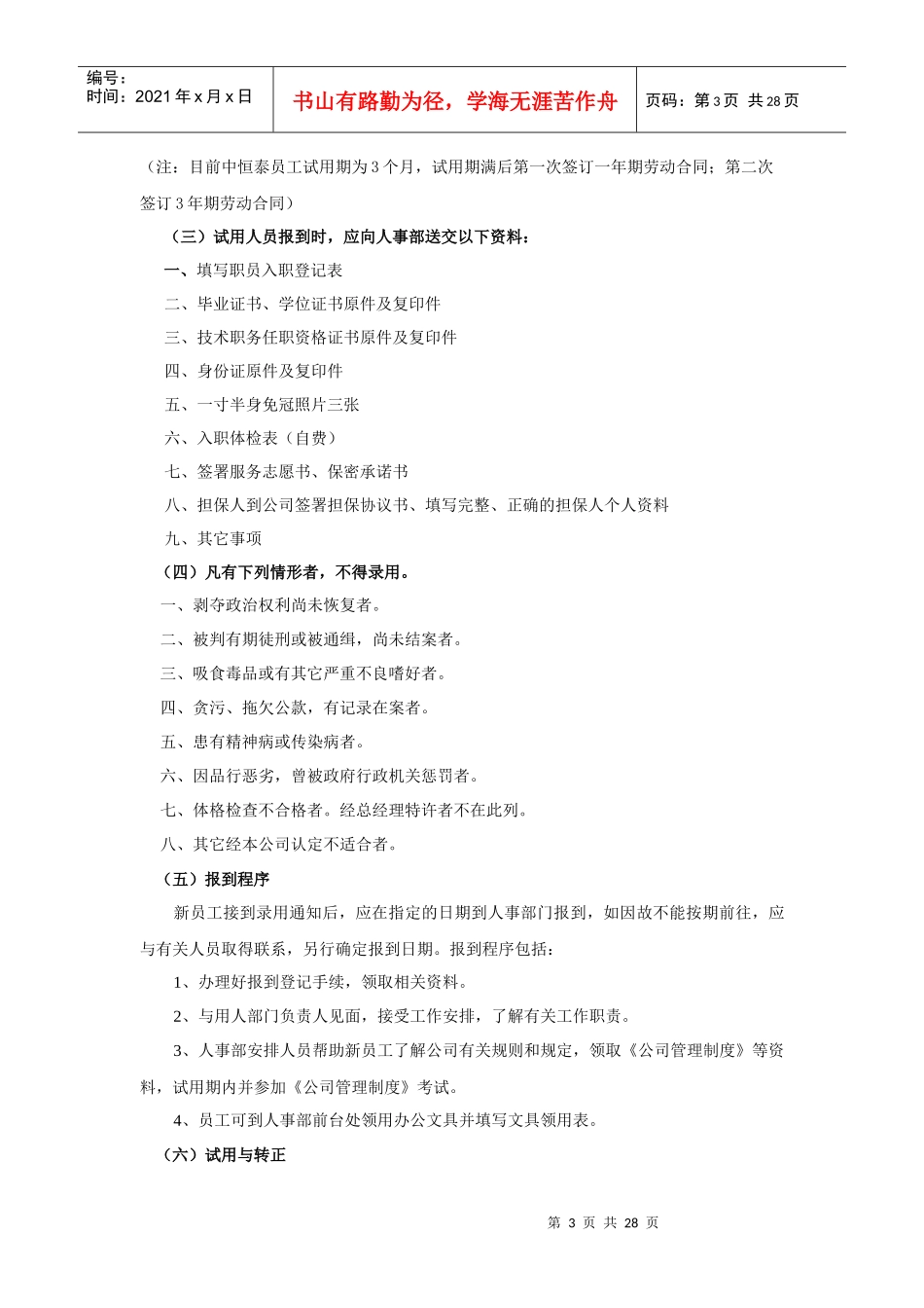 某公司管理制度汇编(doc 28页)_第3页