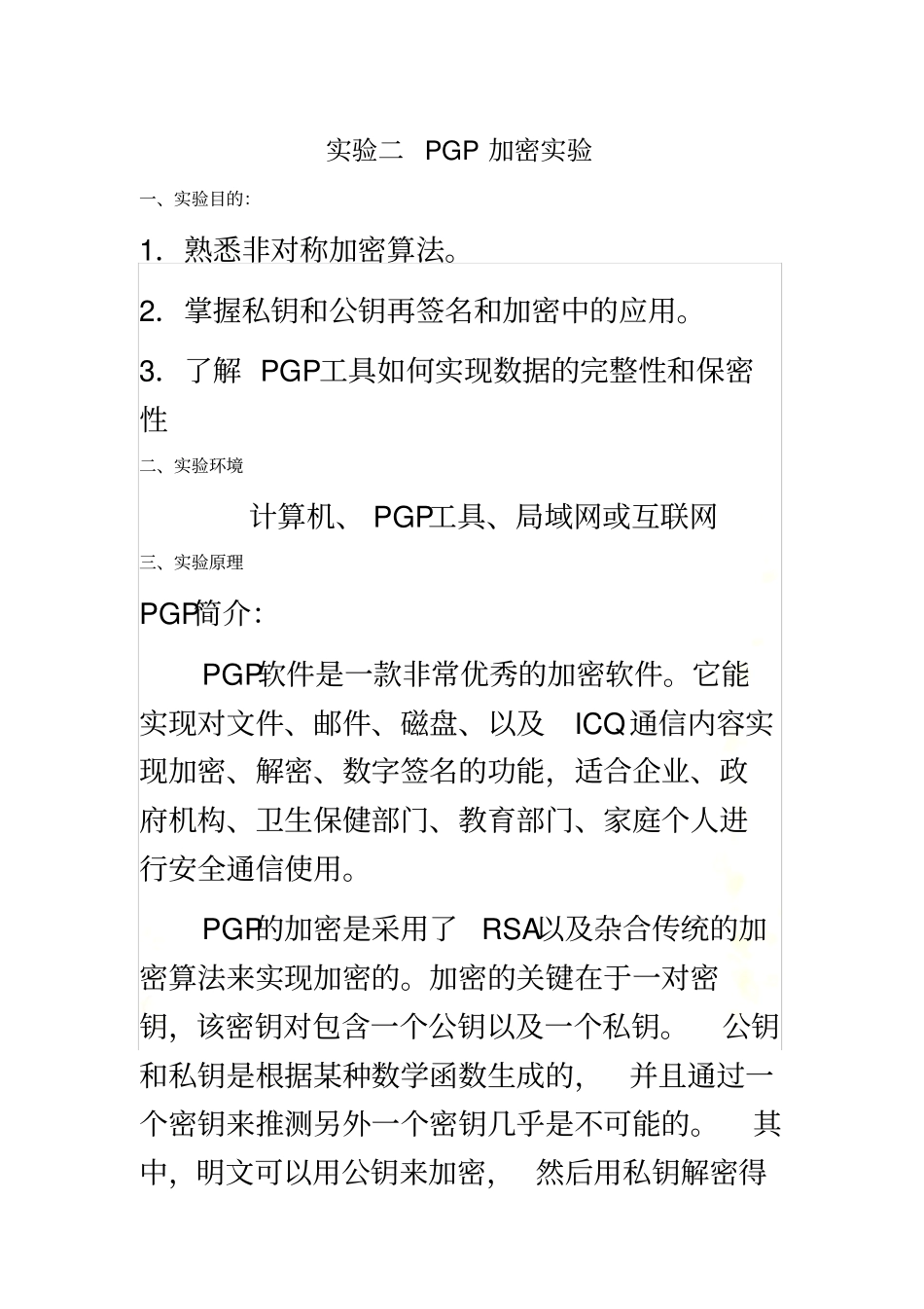 实验二--PGP加密实验_第2页