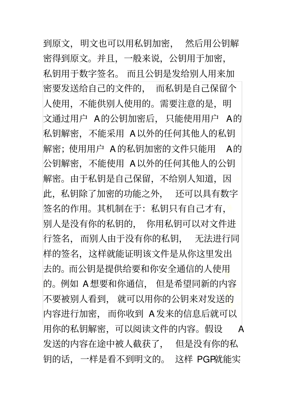 实验二--PGP加密实验_第3页