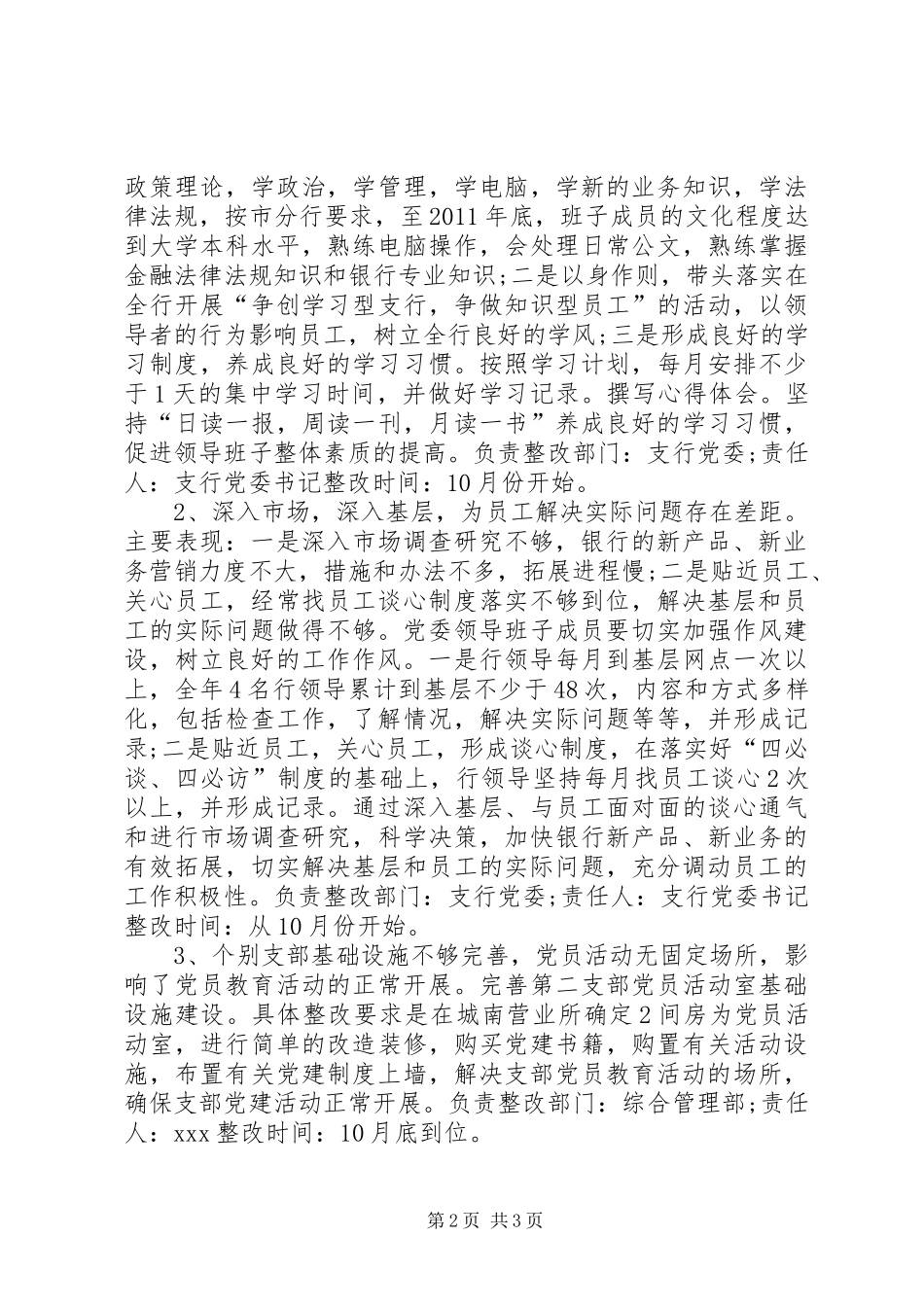 银行党委领导班子整改实施方案_第2页