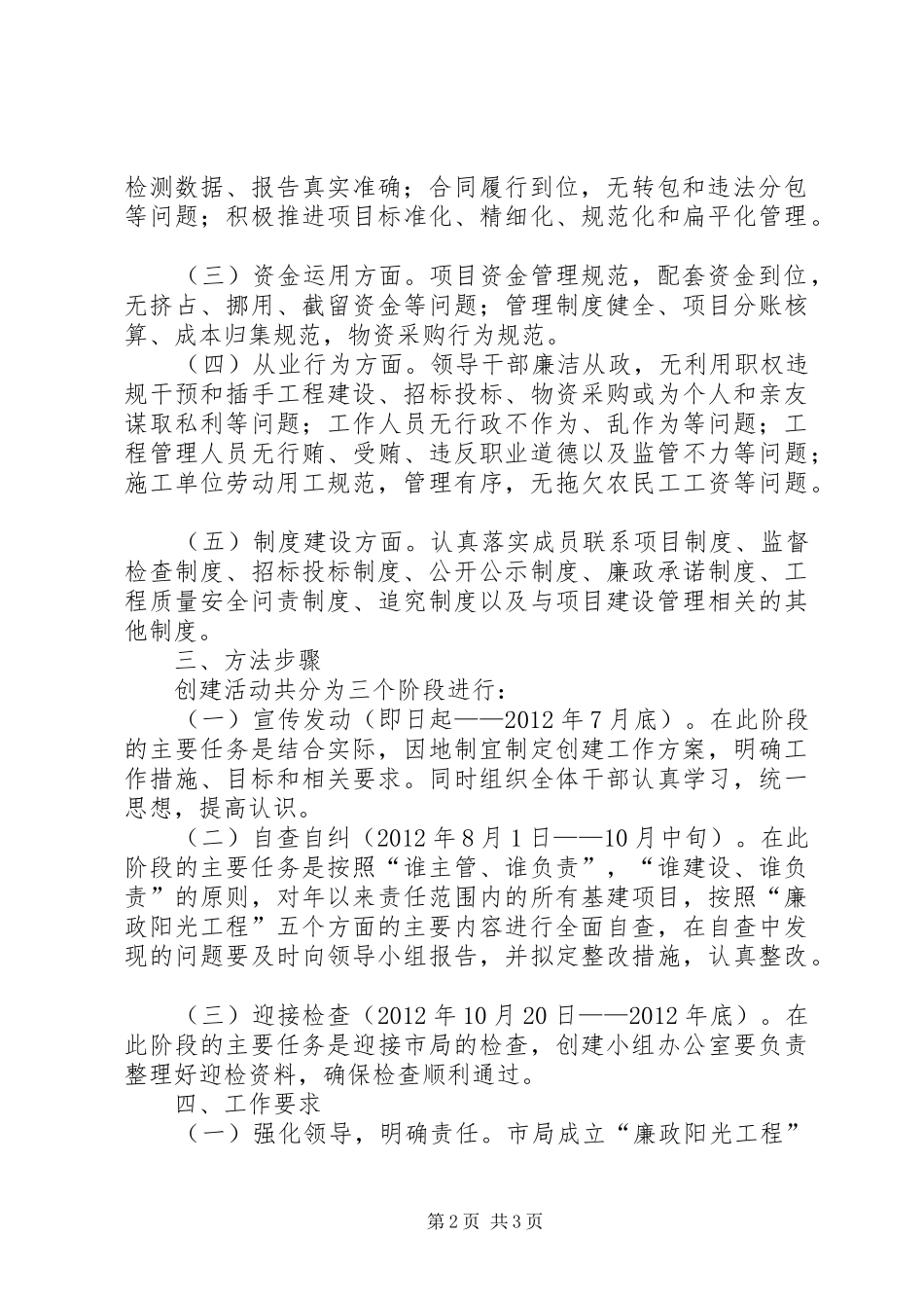 地税局廉政阳光工程创建实施方案_第2页