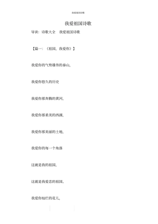 我爱祖国诗歌