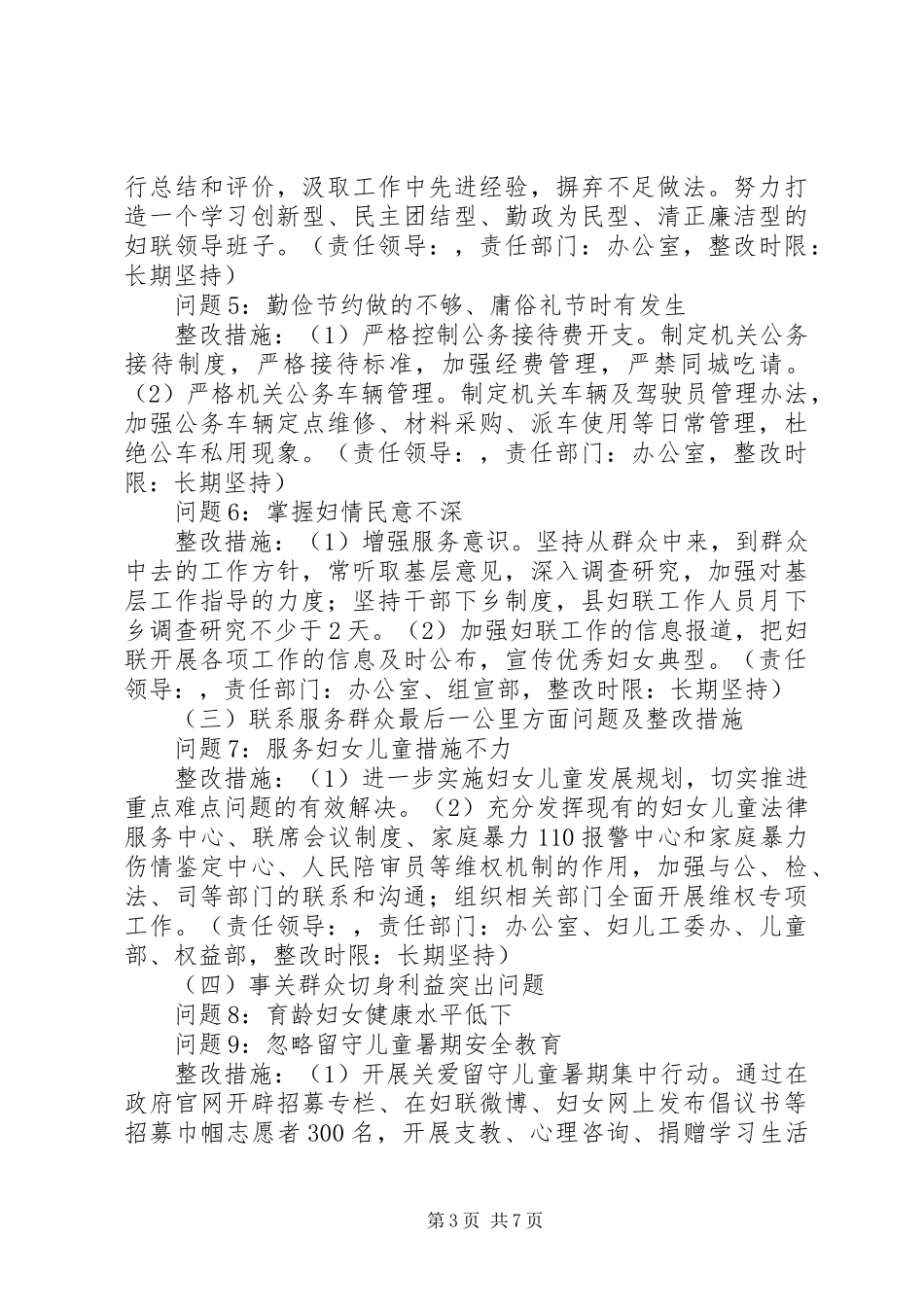 县妇女联合会党支部党的群众路线教育实践活动整改实施方案_第3页