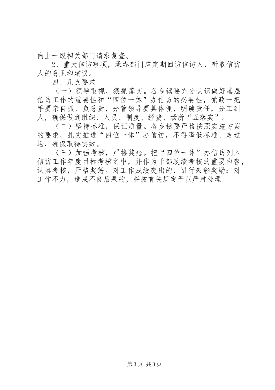 XX县乡镇“四位一体”办信访方案_第3页