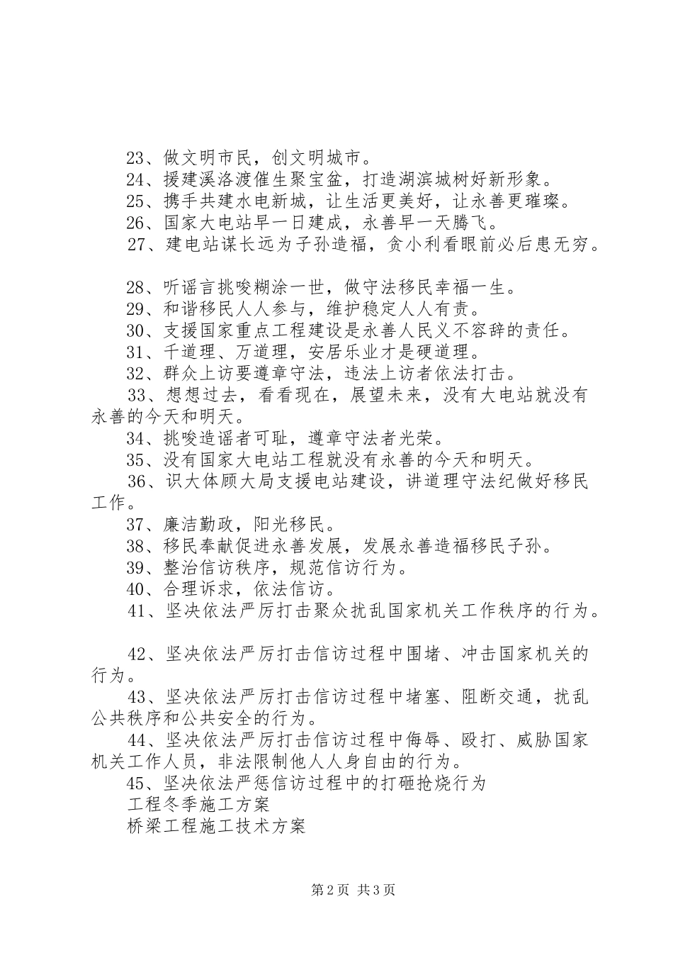 溪洛渡电站施工区移民安置调整方案宣传标语_第2页