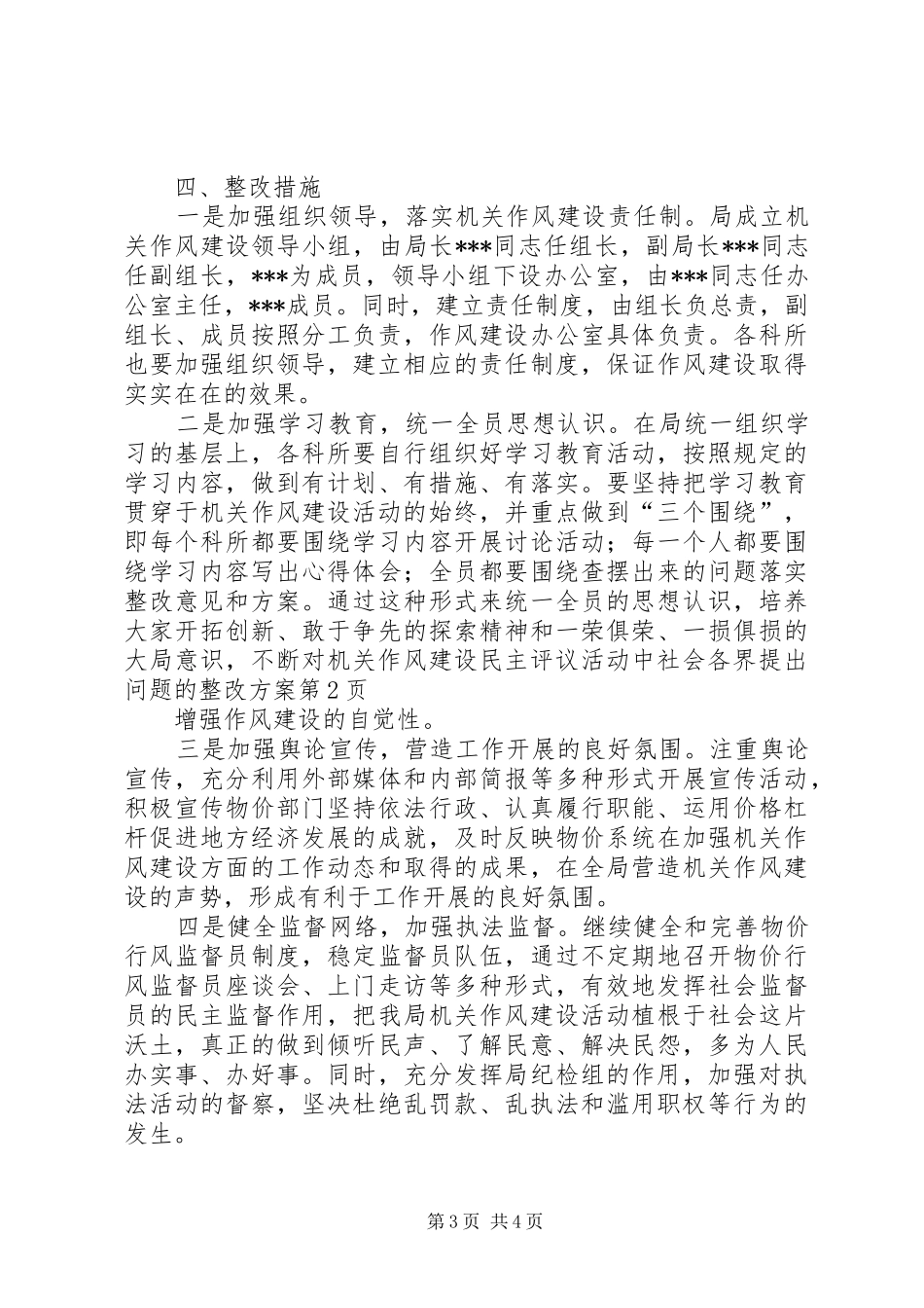 对机关作风建设民主评议活动中社会各界提出问题的整改实施方案_第3页