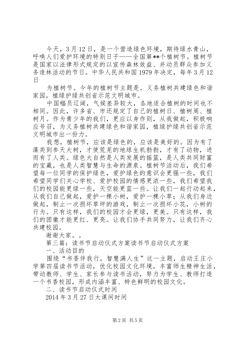 植树节启动仪式实施方案_第2页