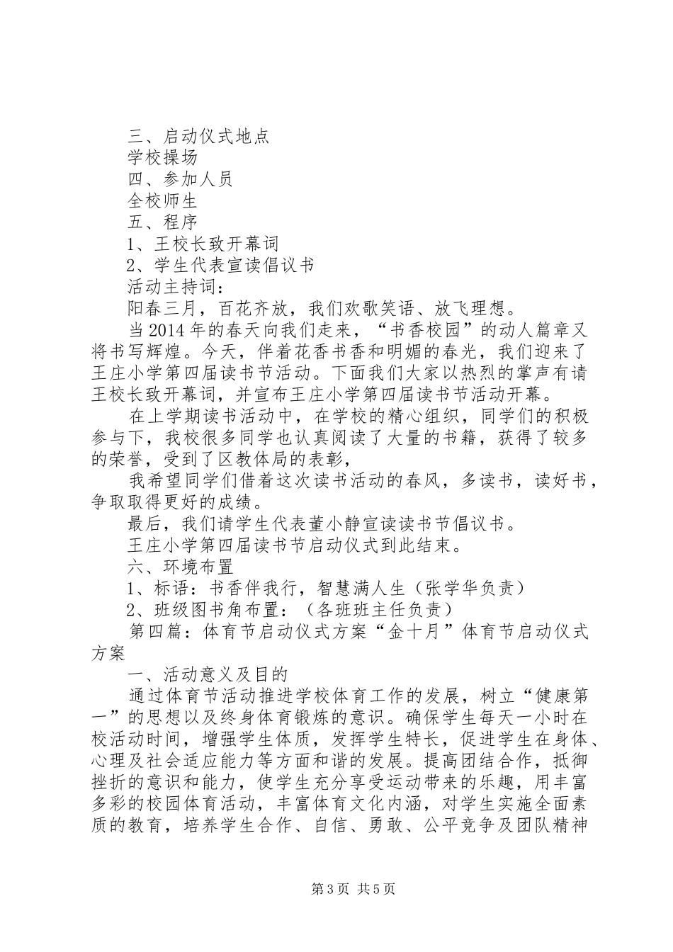 植树节启动仪式实施方案_第3页