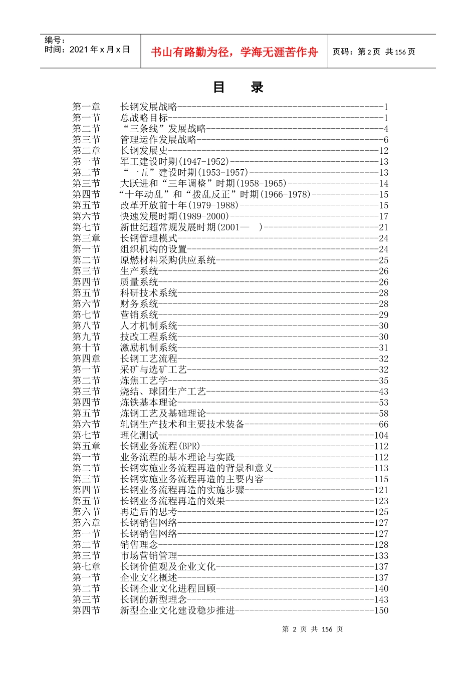 某公司职工人事管理培训教材_第2页