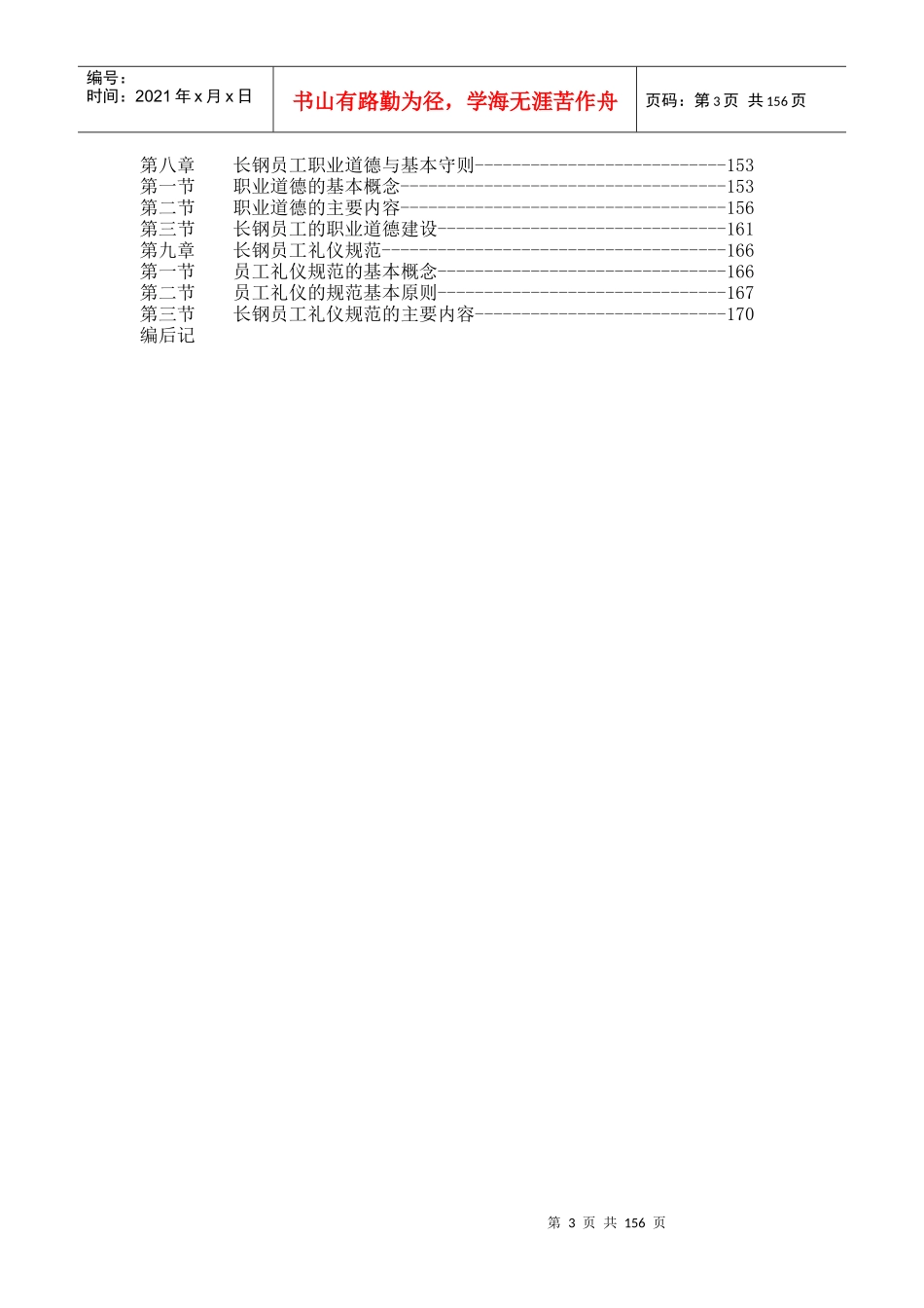 某公司职工人事管理培训教材_第3页