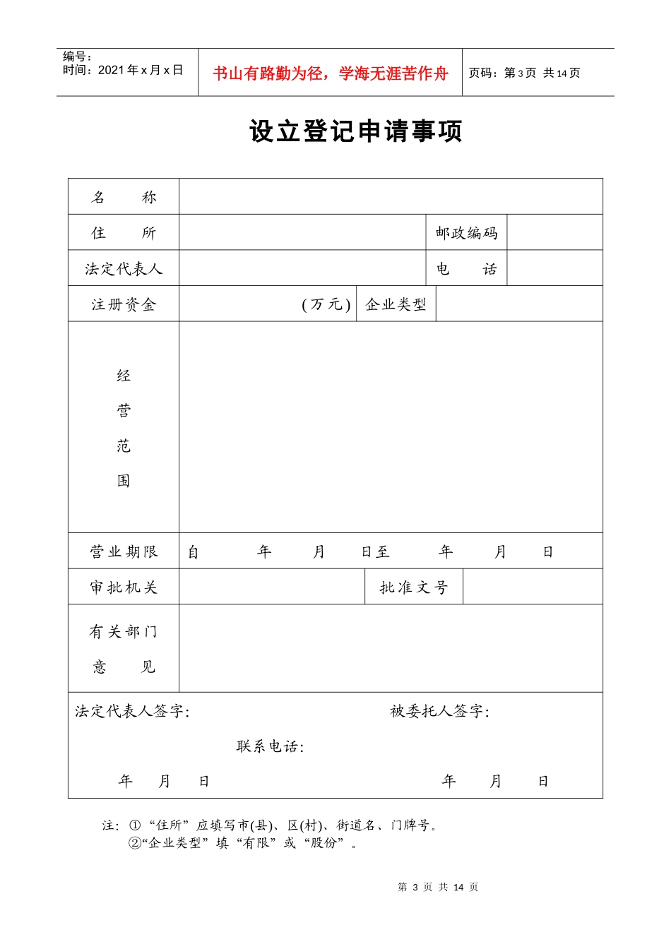 某公司设立登记申请书(doc 15页)_第3页