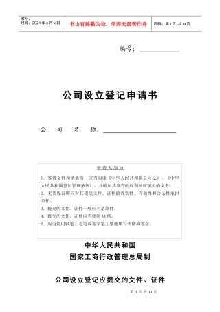 某公司设立登记申请书(doc 15页)
