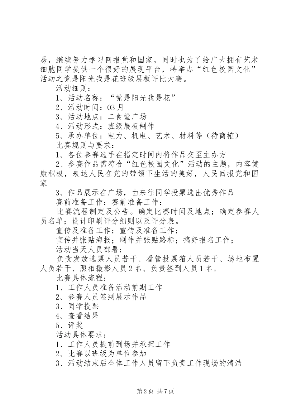 电力工程学院青年志愿者协会建党周年活动实施方案_第2页