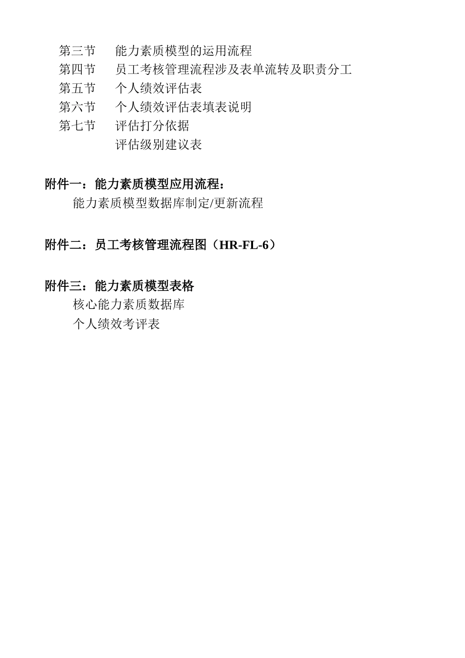 某公司人力资源能力素质模型应用手册_第3页