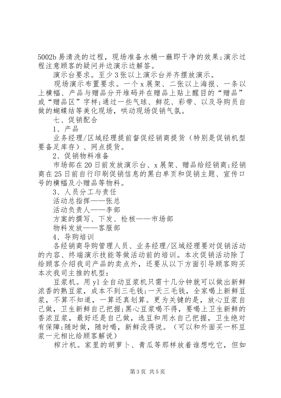 XX年家电行业活动实施方案_第3页
