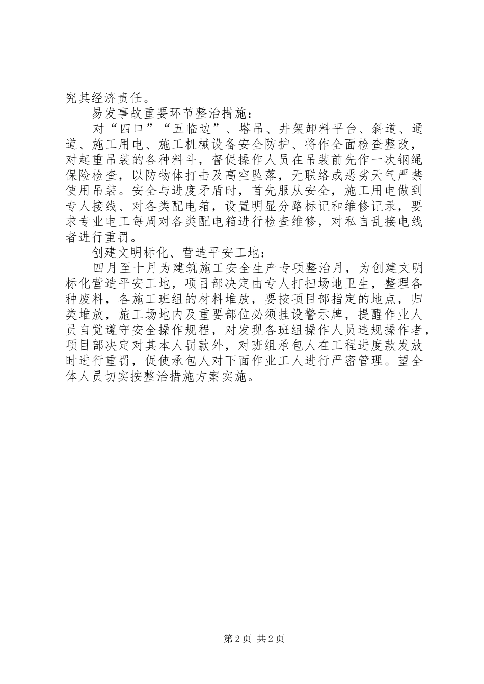 建筑安全生产专项整治方案_第2页