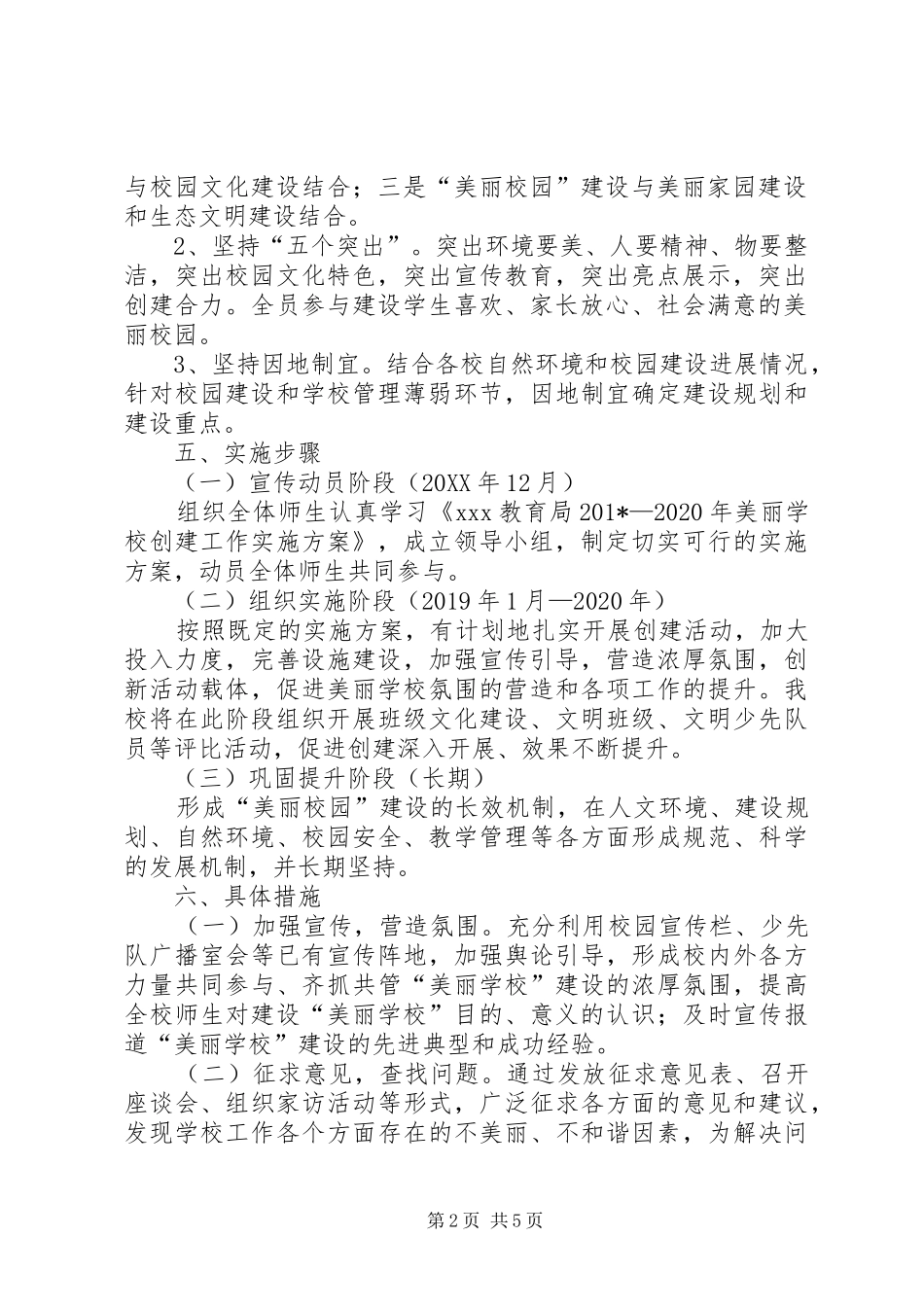 美丽校园建设活动方案_第2页