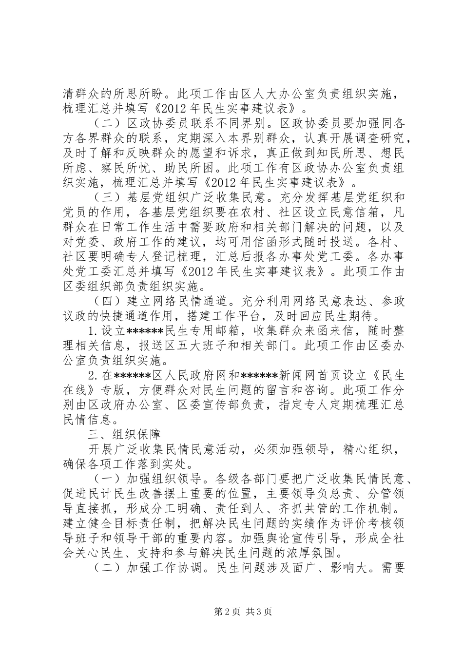 广泛收集民情民意活动实施方案_第2页