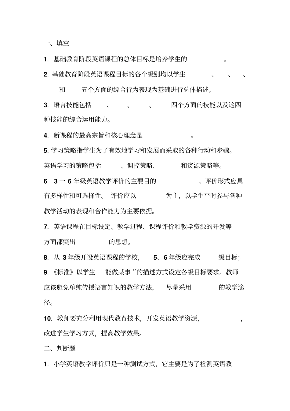 小学英语课标试题及答案_第1页