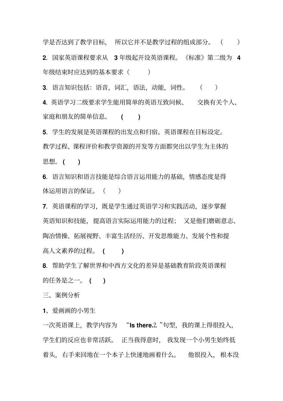 小学英语课标试题及答案_第2页